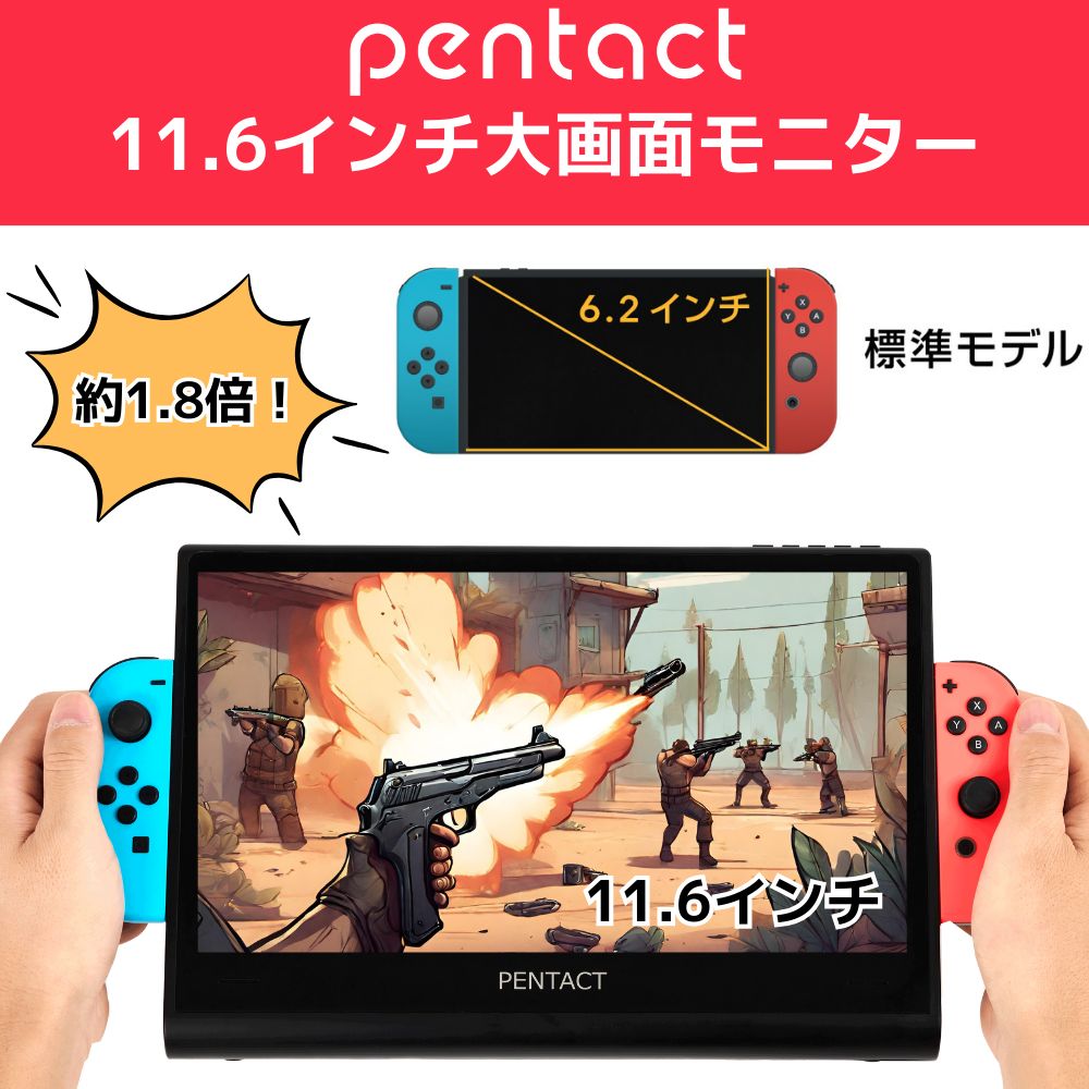 即日発送】switchが簡単大画面！ Switch特化型 モバイルディスプレイ