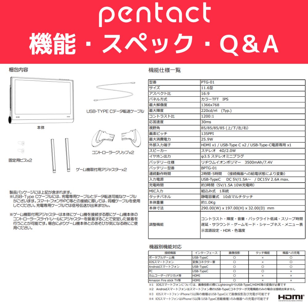 PENTACT 11.6インチポータブルマルチメディアモニター PTG-01